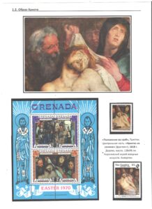 Однодневная выставка "Образ Христа в творчестве П. П. Рубенса".