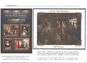 Однодневная выставка "Образ Христа в творчестве П. П. Рубенса".