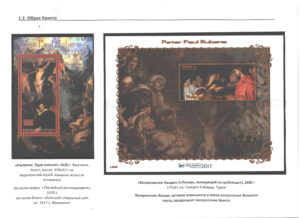 Однодневная выставка "Образ Христа в творчестве П. П. Рубенса".