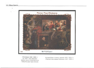 Однодневная выставка "Образ Христа в творчестве П. П. Рубенса".