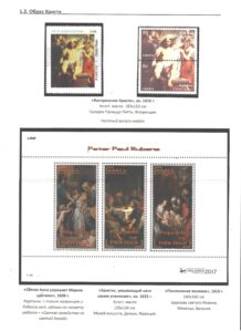 Однодневная выставка "Образ Христа в творчестве П. П. Рубенса".