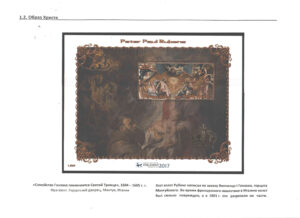 Однодневная выставка "Образ Христа в творчестве П. П. Рубенса".