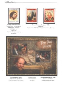 Однодневная выставка "Образ Христа в творчестве П. П. Рубенса".