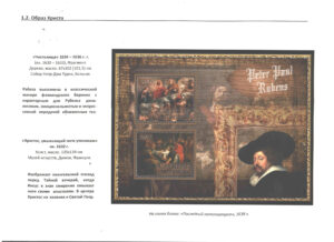 Однодневная выставка "Образ Христа в творчестве П. П. Рубенса".