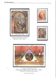 Однодневная выставка "Образ Христа в творчестве П. П. Рубенса".