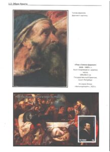 Однодневная выставка "Образ Христа в творчестве П. П. Рубенса".