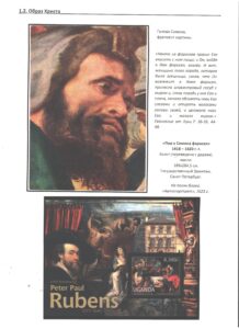 Однодневная выставка "Образ Христа в творчестве П. П. Рубенса".