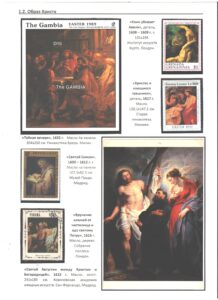 Однодневная выставка "Образ Христа в творчестве П. П. Рубенса".