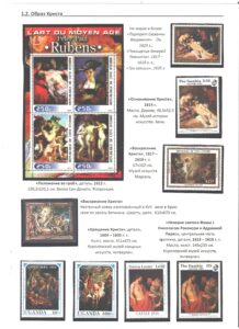 Однодневная выставка "Образ Христа в творчестве П. П. Рубенса".