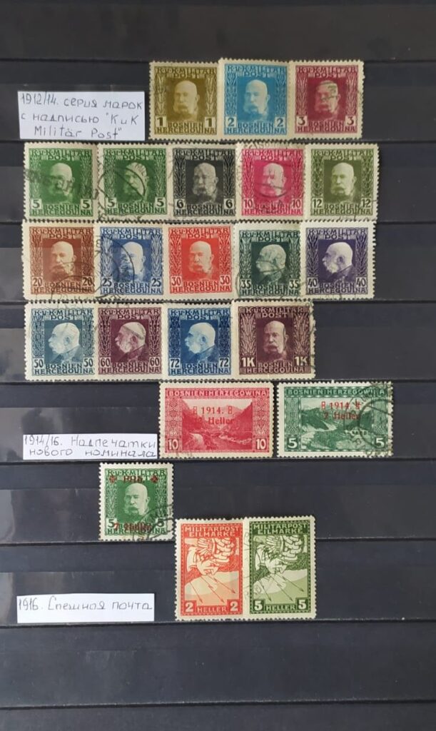 История почты и почтовых марок Боснии и Герцеговины