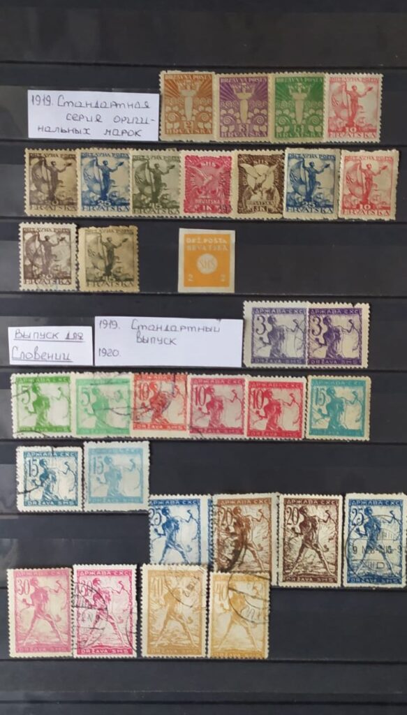 История почты и почтовых марок королевства Сербии, Хорватии и Словении