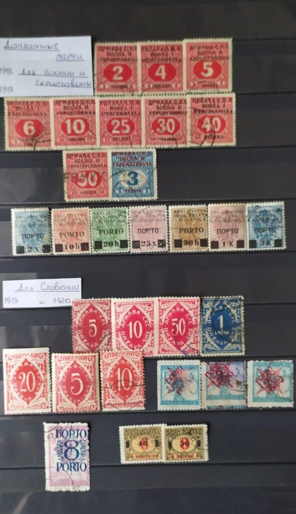 История почты и почтовых марок королевства Сербии, Хорватии и Словении