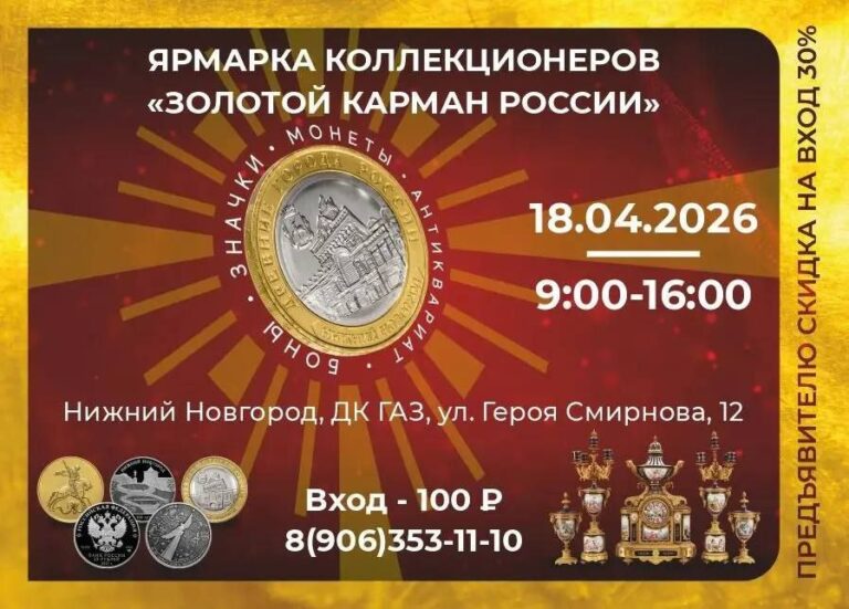 Слет коллекционеров