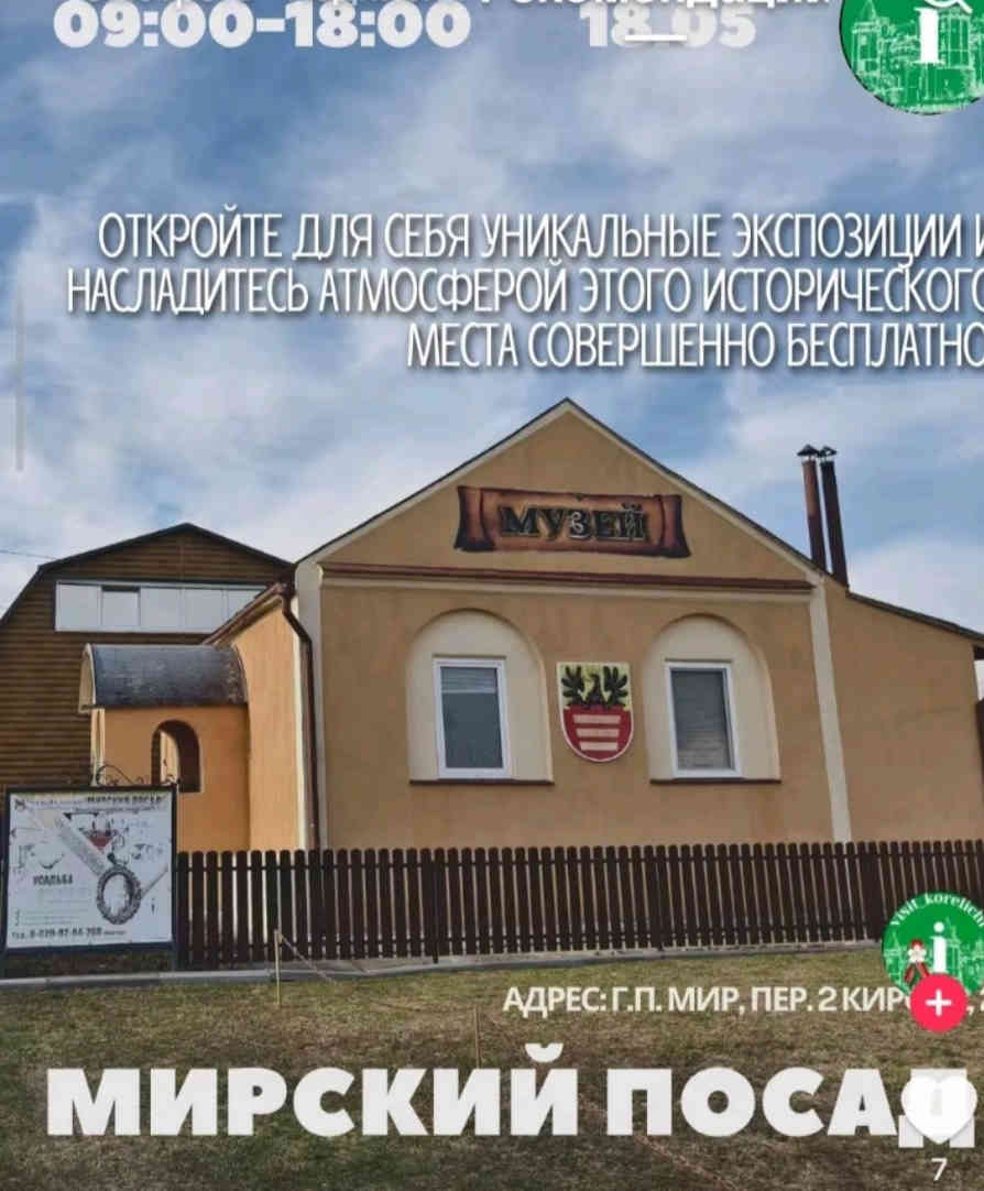 Новости Лидского клуба коллекционеров. Международный день музеев в Мирском посаде