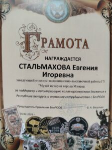 Вручение наград БелРООК