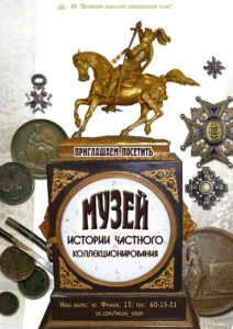 Музеи для коллекционеров