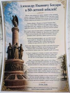 Поздравления юбиляра