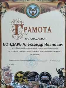 Поздравления юбиляра
