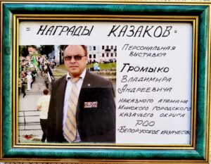Участие БелРООК в XVI международном фестивале казачьей песни