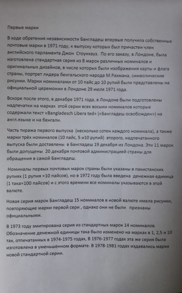 История почты и почтовых марок Бангладеш