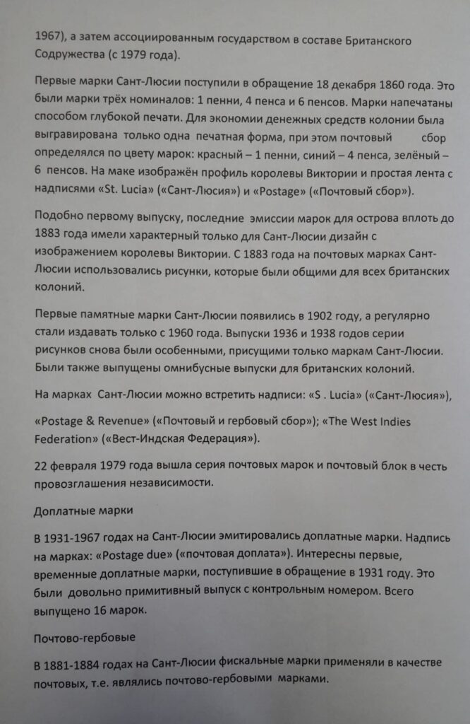 История почты и почтовых марок Сант-Лючии