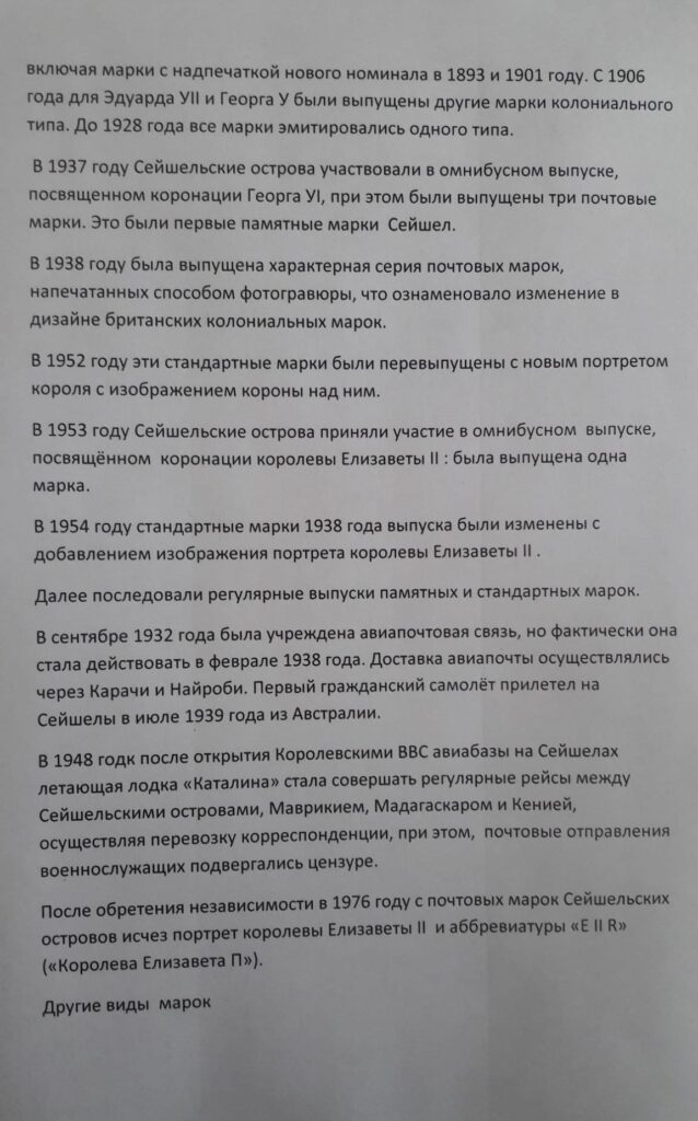 История почты и почтовых марок Сейшельских островов