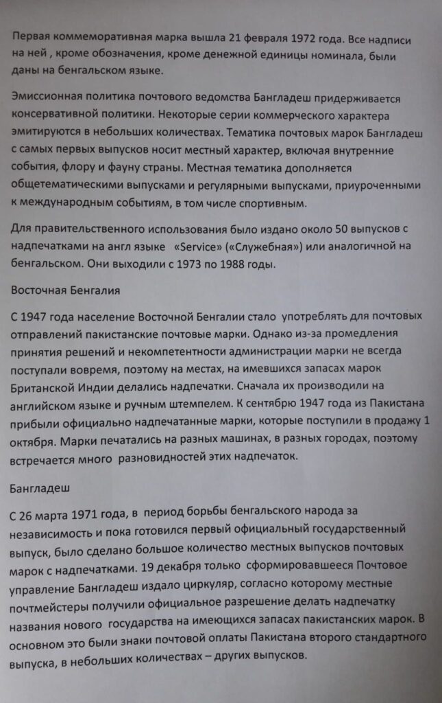 История почты и почтовых марок Бангладеш