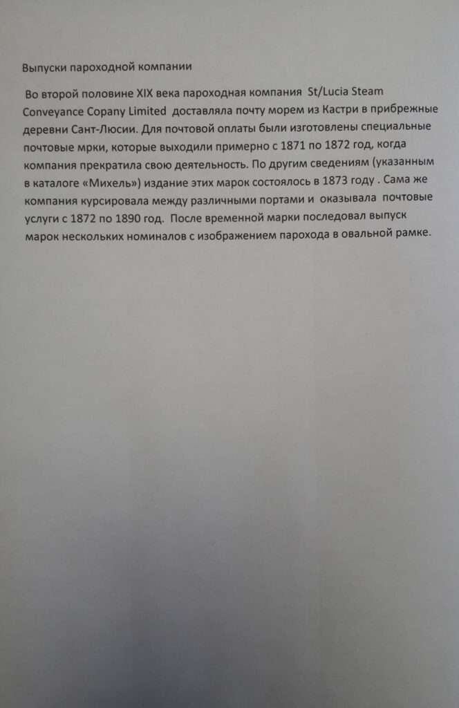 История почты и почтовых марок Сант-Лючии