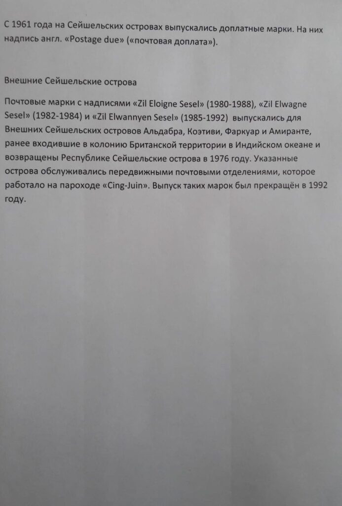 История почты и почтовых марок Сейшельских островов