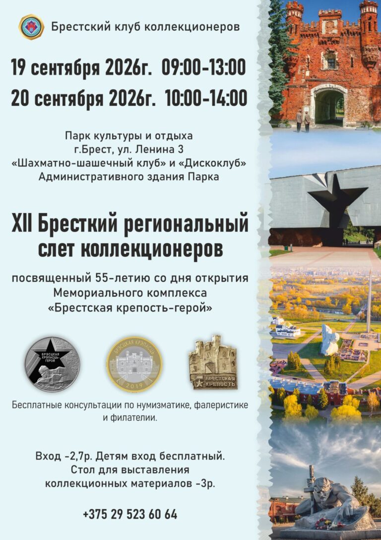 БелРООК организует поездку на слет