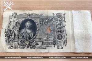 Белорусская таможня пресекла вывоз старинных банкнот