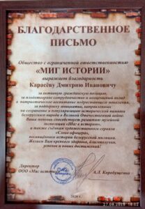 Благодарность члену БелРООК