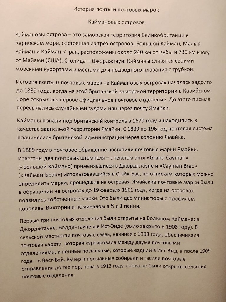 История почты и почтовых марок Каймановых островов
