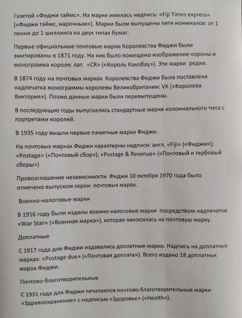 История почты и почтовых марок Фиджи