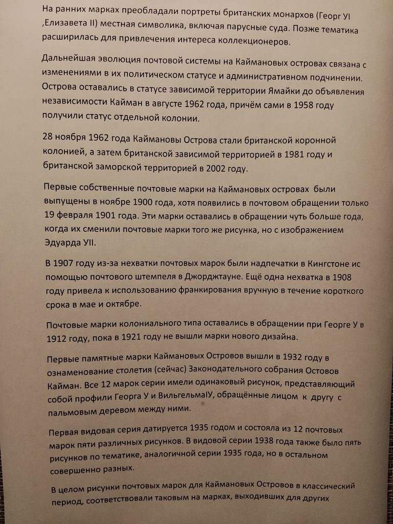 История почты и почтовых марок Каймановых островов