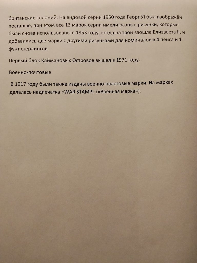 История почты и почтовых марок Каймановых островов