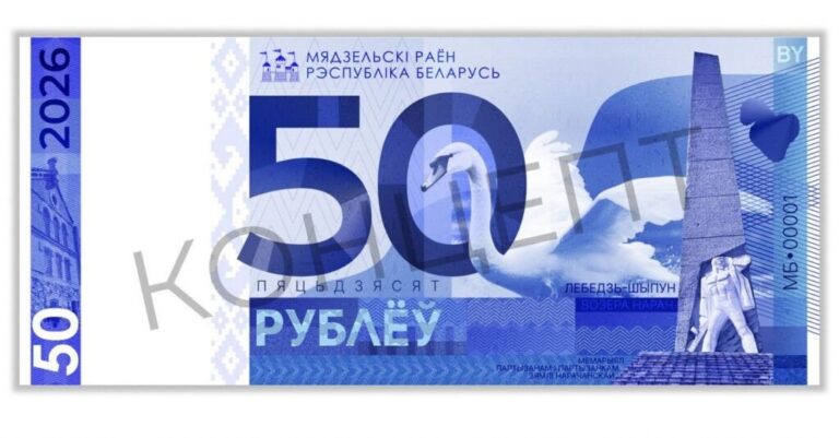 Концепт банкноты про Нарочанский край создал белорусский студент Концепт банкноты про Нарочанский край создал белорусский студент