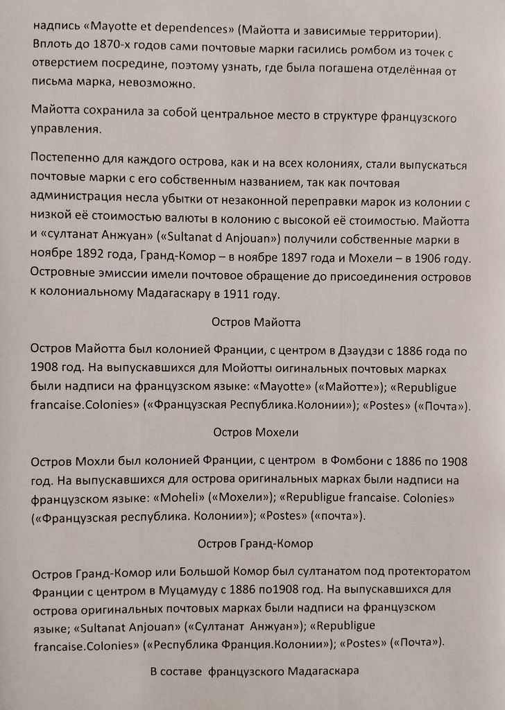 История почты и почтовых марок Коморских островов