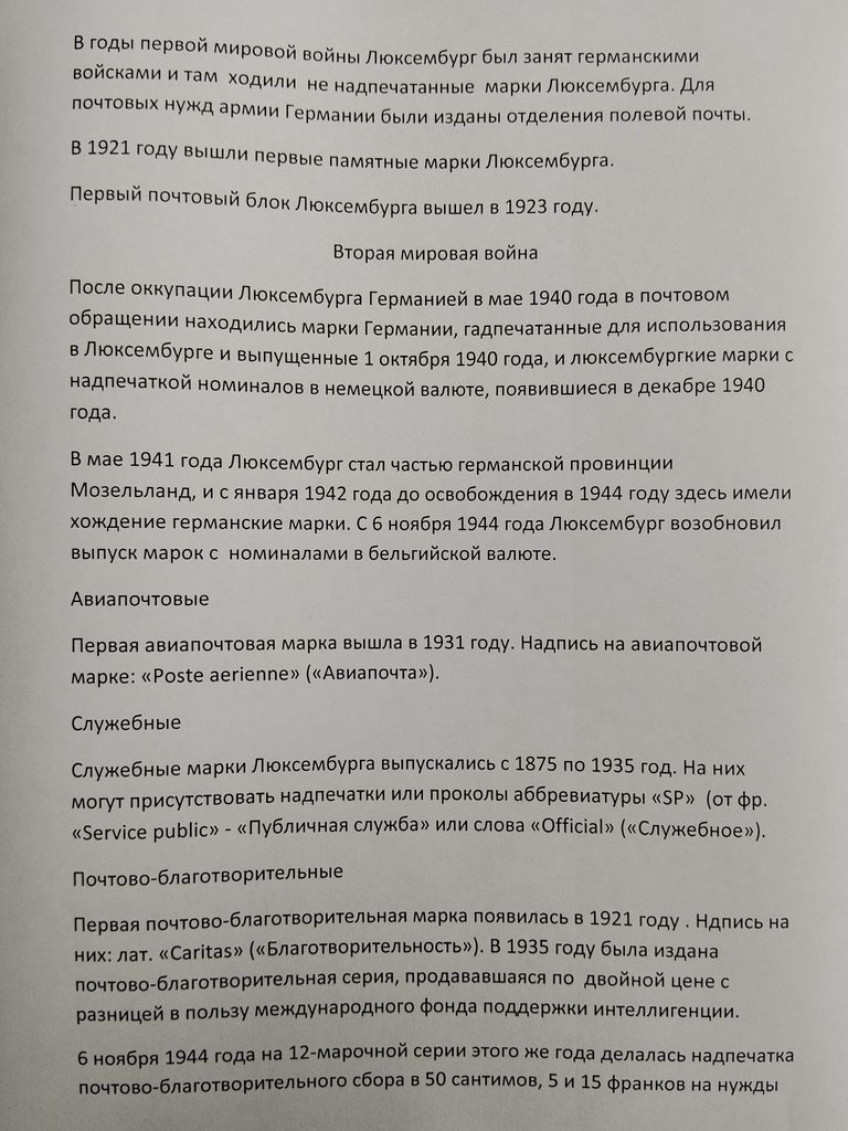 Великое Герцогство Люксембургское. История почты и почтовых марок.