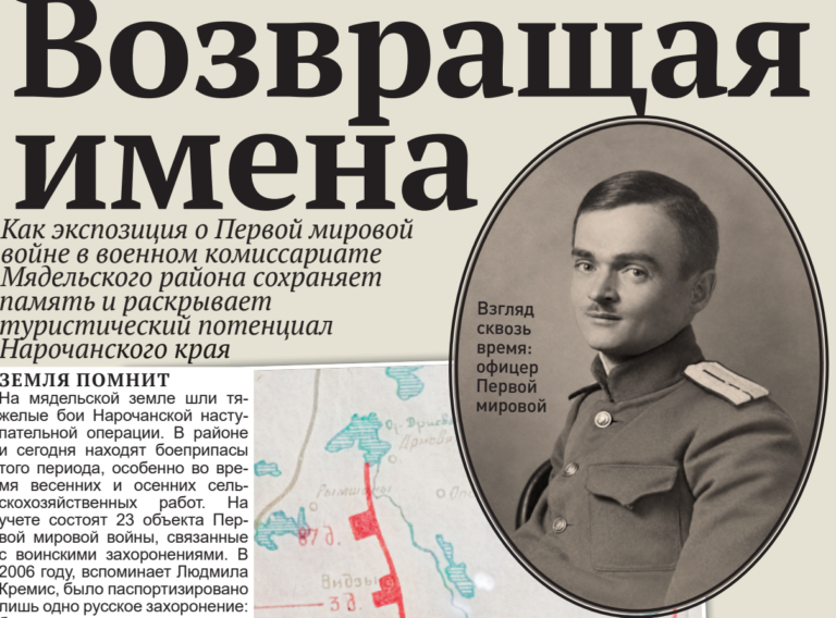 Возвращая имена. Как члены БелРООК участвуют в сохранении исторической памяти