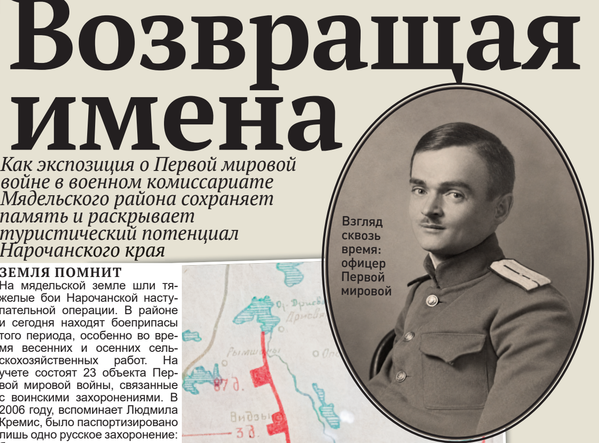 Возвращая имена. Как члены БелРООК участвуют в сохранении исторической памяти
