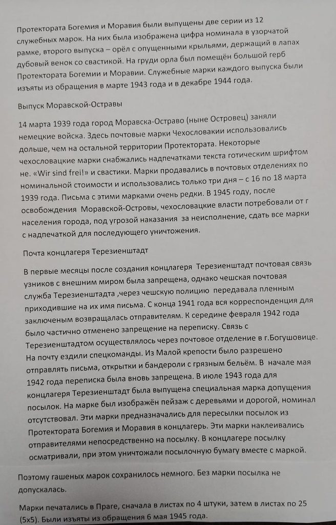 Протекторат Богемии и Моравии (15.03.1939 - 08.05.1945)