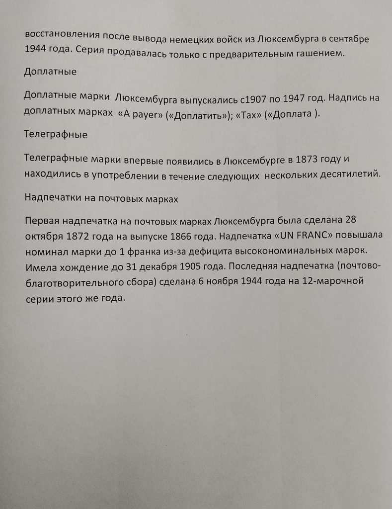 Великое Герцогство Люксембургское. История почты и почтовых марок.
