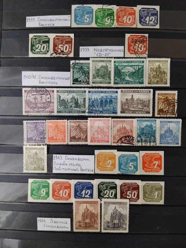 Протекторат Богемии и Моравии (15.03.1939 - 08.05.1945)
