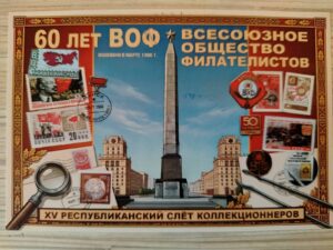 XV Республиканский слет коллекционеров. Выпуск 1