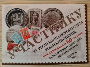 XV Республиканский слет коллекционеров. Выпуск 1