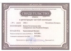 Новости Витебского регионального клуба коллекционеров
