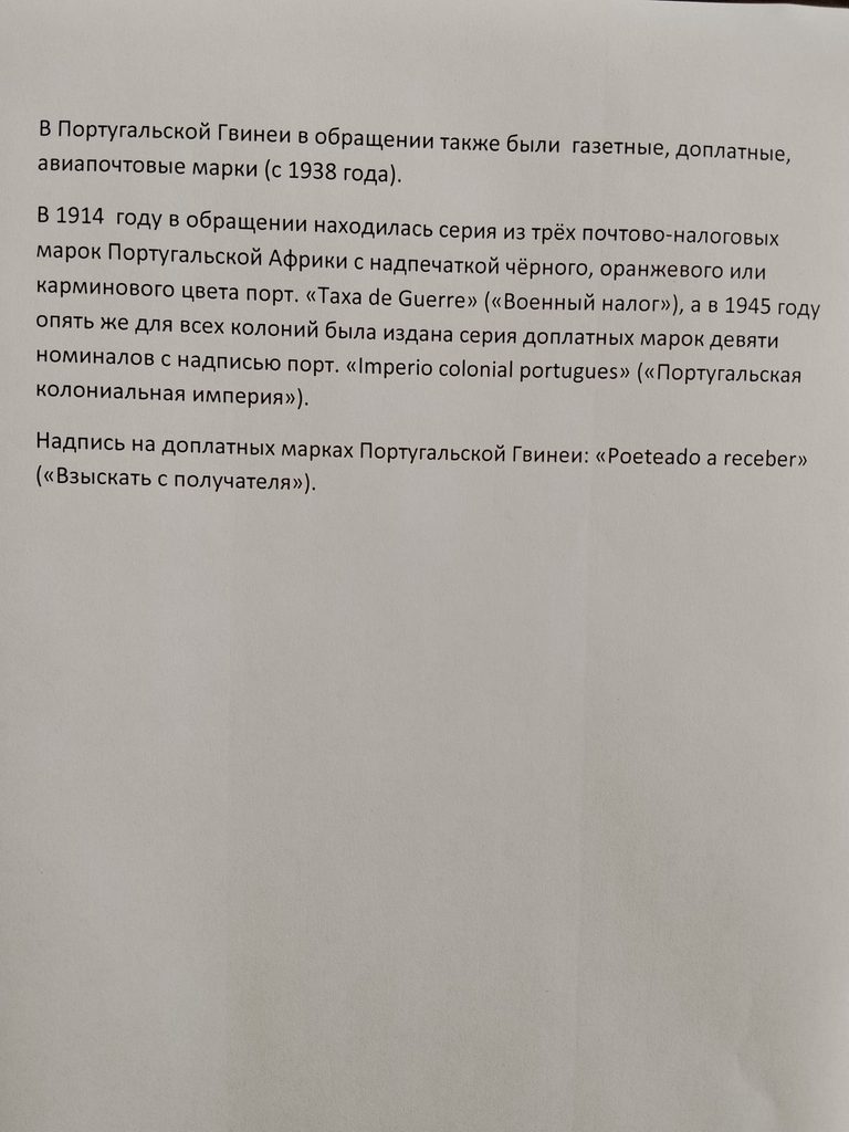 Португальская Гвинея. История почты и почтовых марок.
