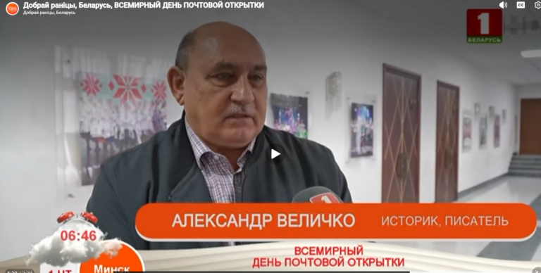 Видеосюжет посвященный Всемирному дню открытки с участием коллекционеров
