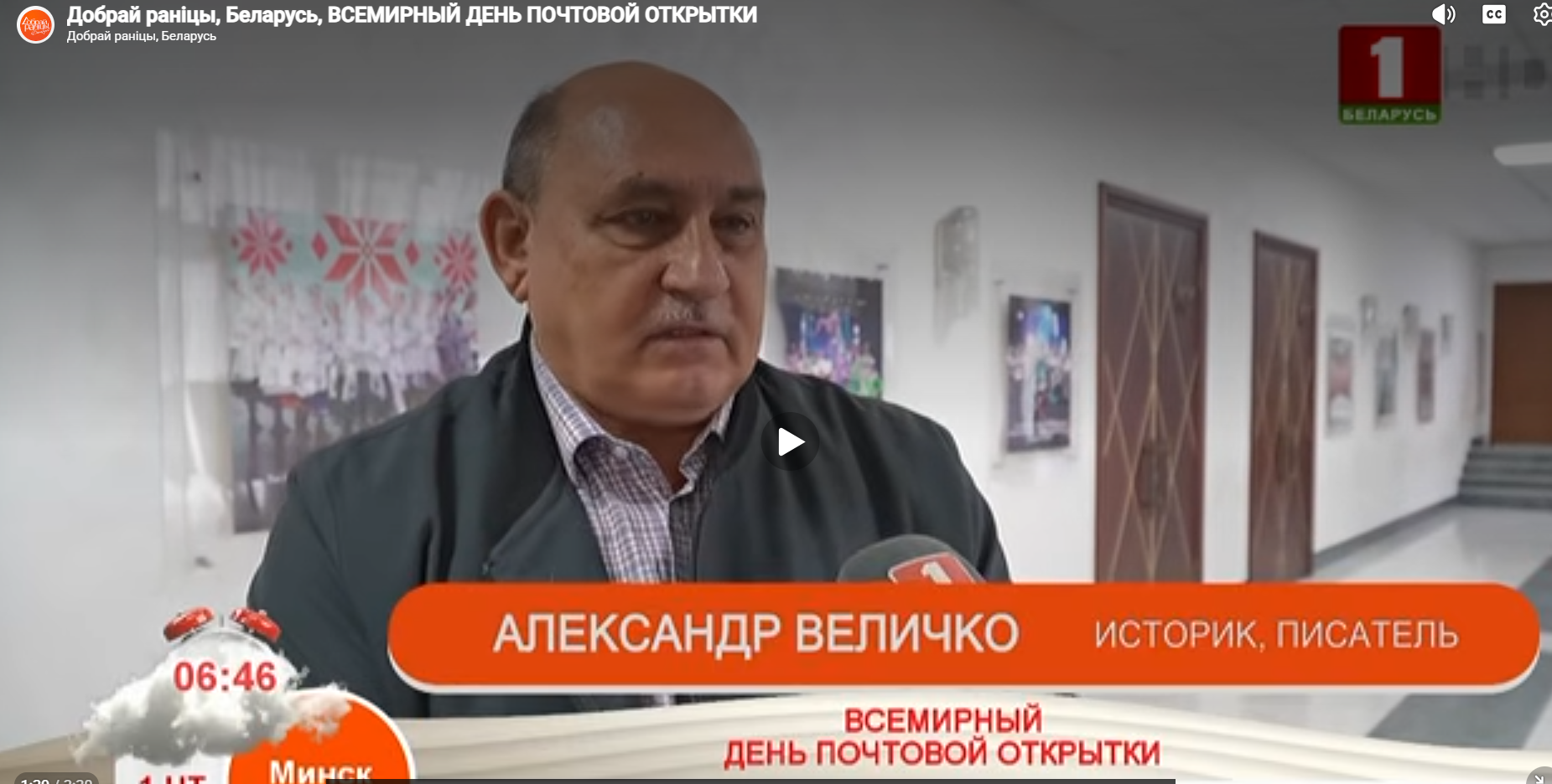 Видеосюжет посвященный Всемирному дню открытки с участием коллекционеров